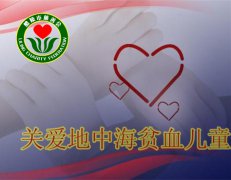 <b>慈善救助 |“关爱地贫儿童”慈善基金助8名患儿重获新生</b>