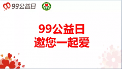 99公益日|“乡村振兴·大美醴陵”募捐项目首日3万余人次参与，众筹善款133万元