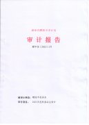 <b>公示||醴陵市慈善会2021年度财务收支审计报告</b>