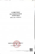 <strong>公示||醴陵市慈善会2024年</strong>